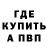 Альфа ПВП крисы CK vusale nagiyeva